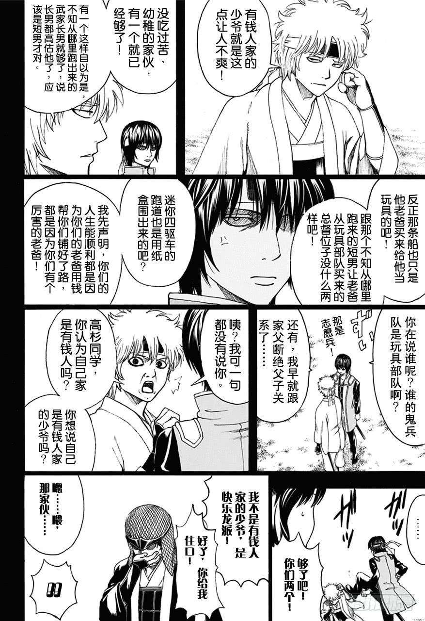 《银魂》漫画最新章节第477话 包时常会让人感觉里面装着五千万免费下拉式在线观看章节第【8】张图片