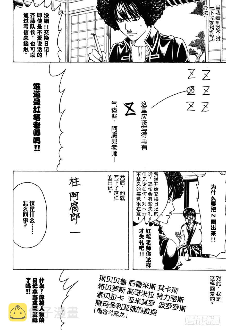 《银魂》漫画最新章节第488话 生与死的爆炸头免费下拉式在线观看章节第【14】张图片