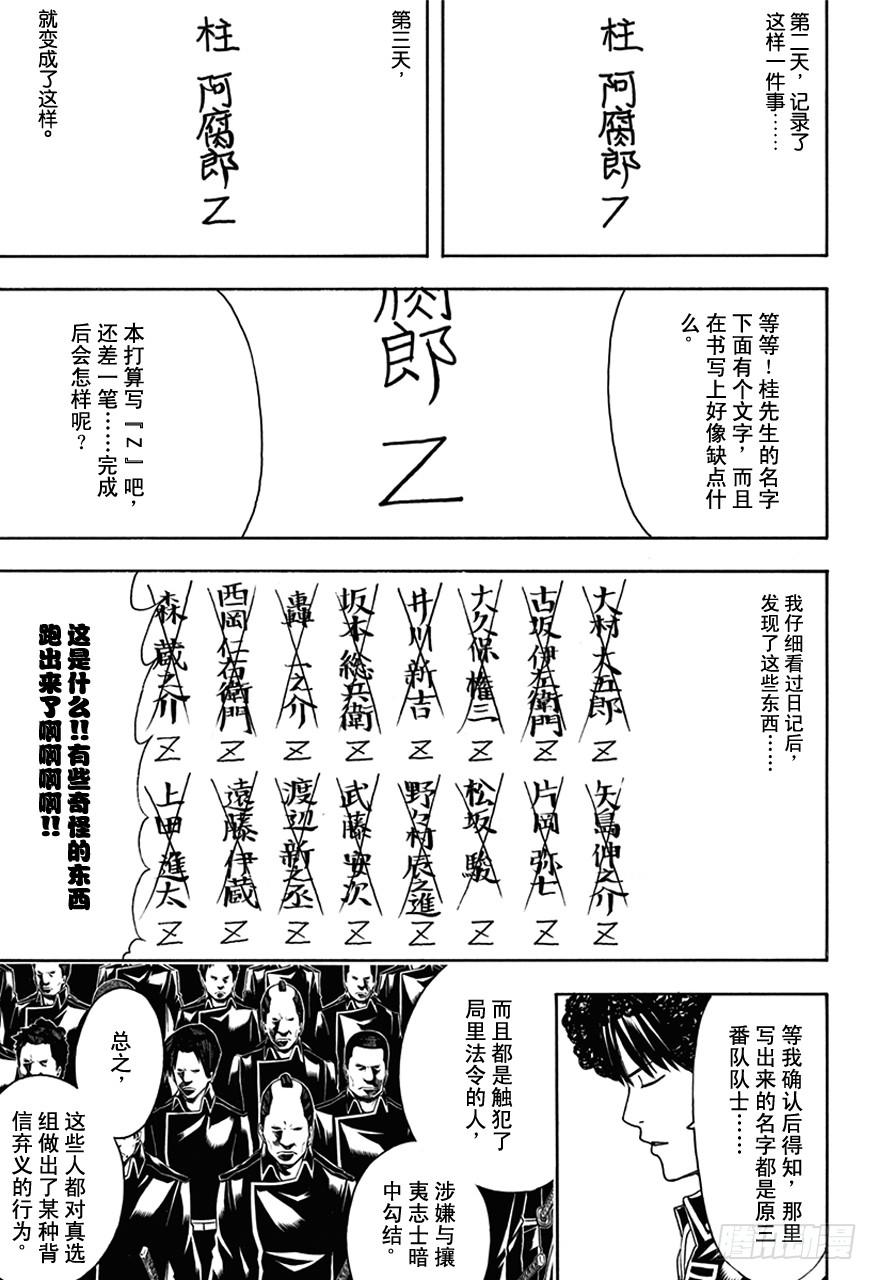 《银魂》漫画最新章节第488话 生与死的爆炸头免费下拉式在线观看章节第【15】张图片