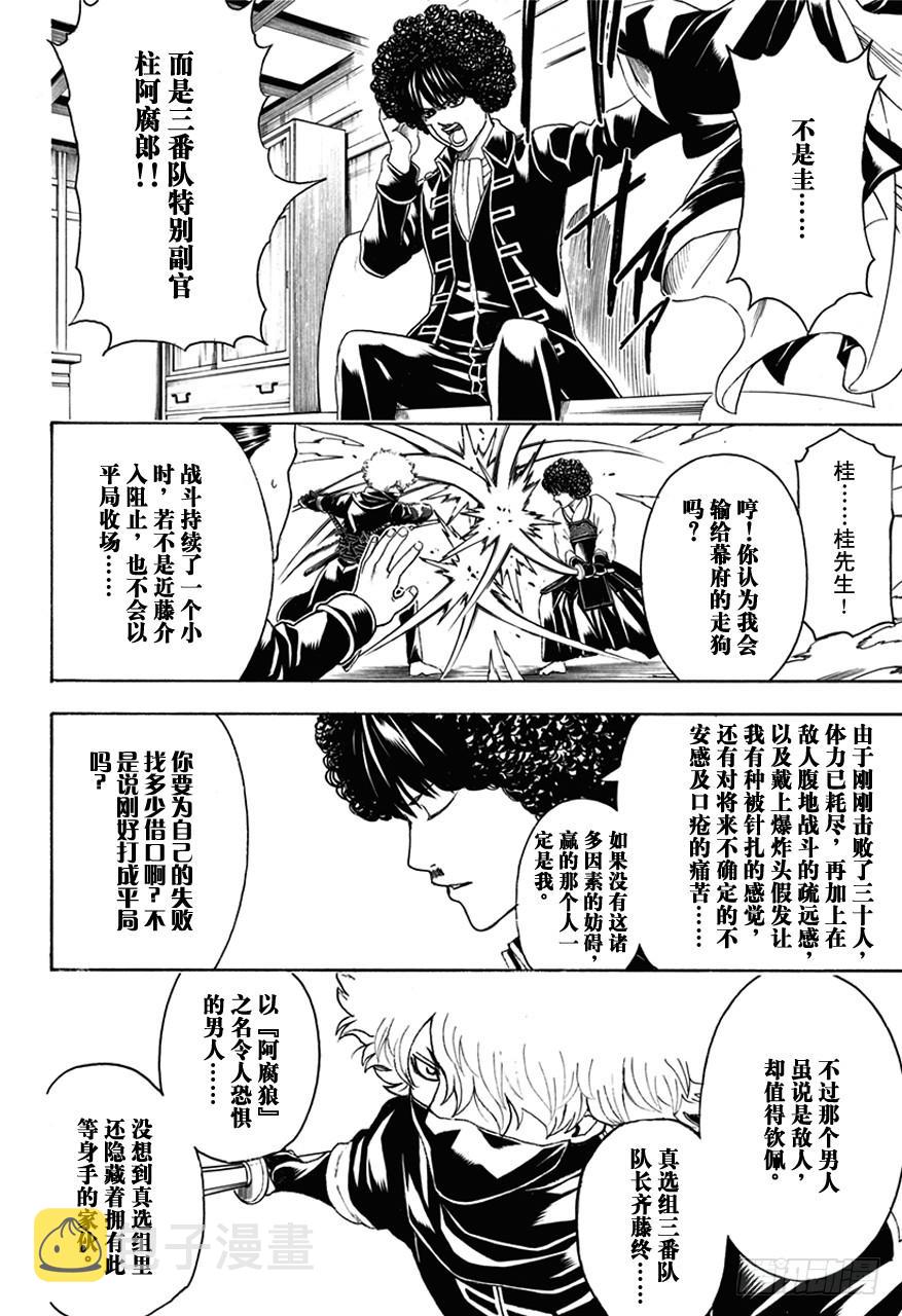 《银魂》漫画最新章节第488话 生与死的爆炸头免费下拉式在线观看章节第【8】张图片