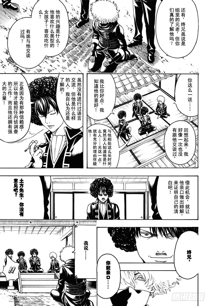 《银魂》漫画最新章节第490话 正义与背叛的爆炸头免费下拉式在线观看章节第【12】张图片