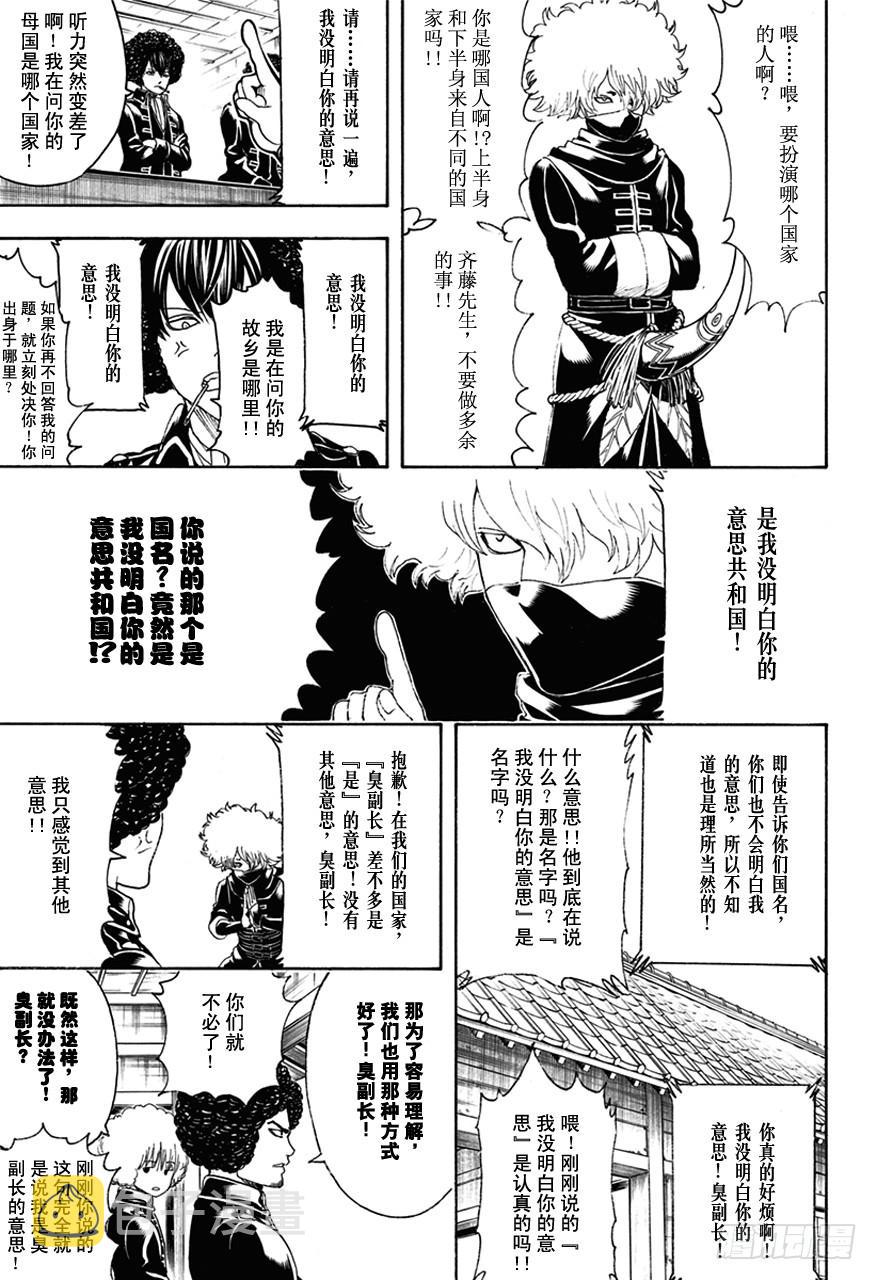 《银魂》漫画最新章节第490话 正义与背叛的爆炸头免费下拉式在线观看章节第【16】张图片