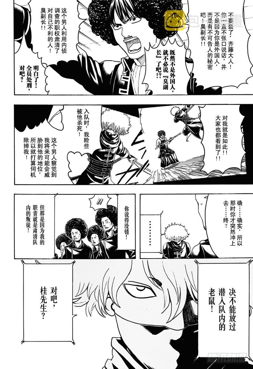 《银魂》漫画最新章节第490话 正义与背叛的爆炸头免费下拉式在线观看章节第【17】张图片