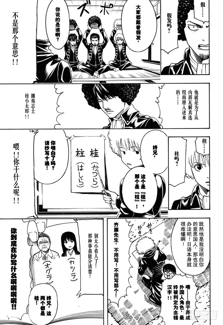 《银魂》漫画最新章节第490话 正义与背叛的爆炸头免费下拉式在线观看章节第【18】张图片