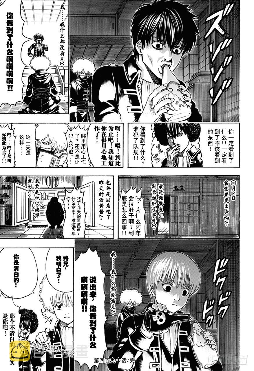 《银魂》漫画最新章节第490话 正义与背叛的爆炸头免费下拉式在线观看章节第【20】张图片