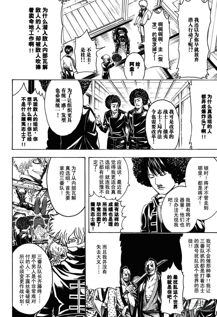 《银魂》漫画最新章节第490话 正义与背叛的爆炸头免费下拉式在线观看章节第【7】张图片