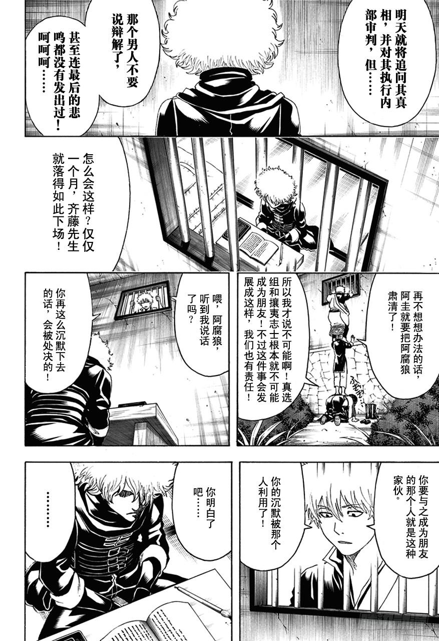 《银魂》漫画最新章节第490话 正义与背叛的爆炸头免费下拉式在线观看章节第【9】张图片