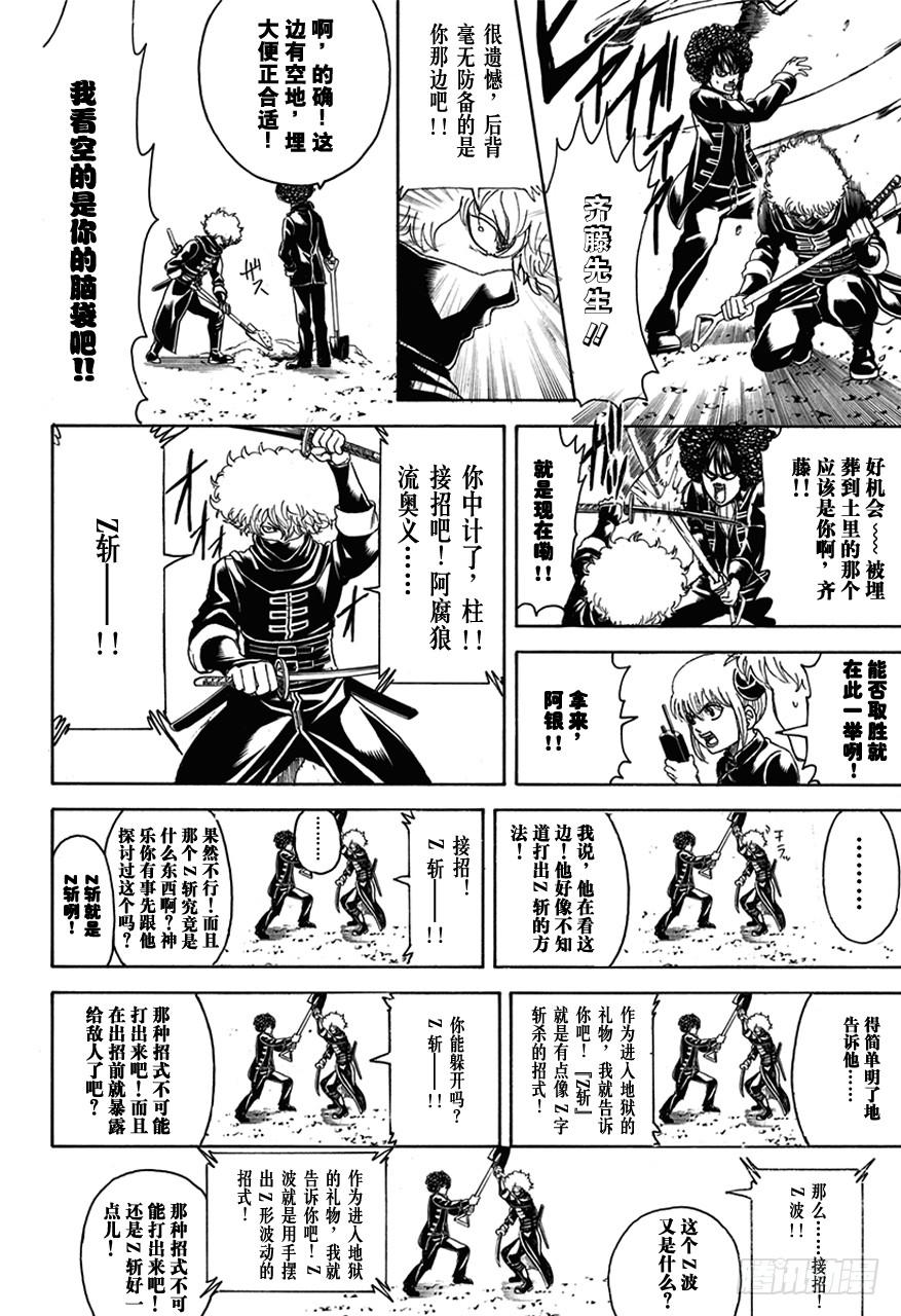 《银魂》漫画最新章节第491话 阿腐郎与阿腐狼免费下拉式在线观看章节第【10】张图片