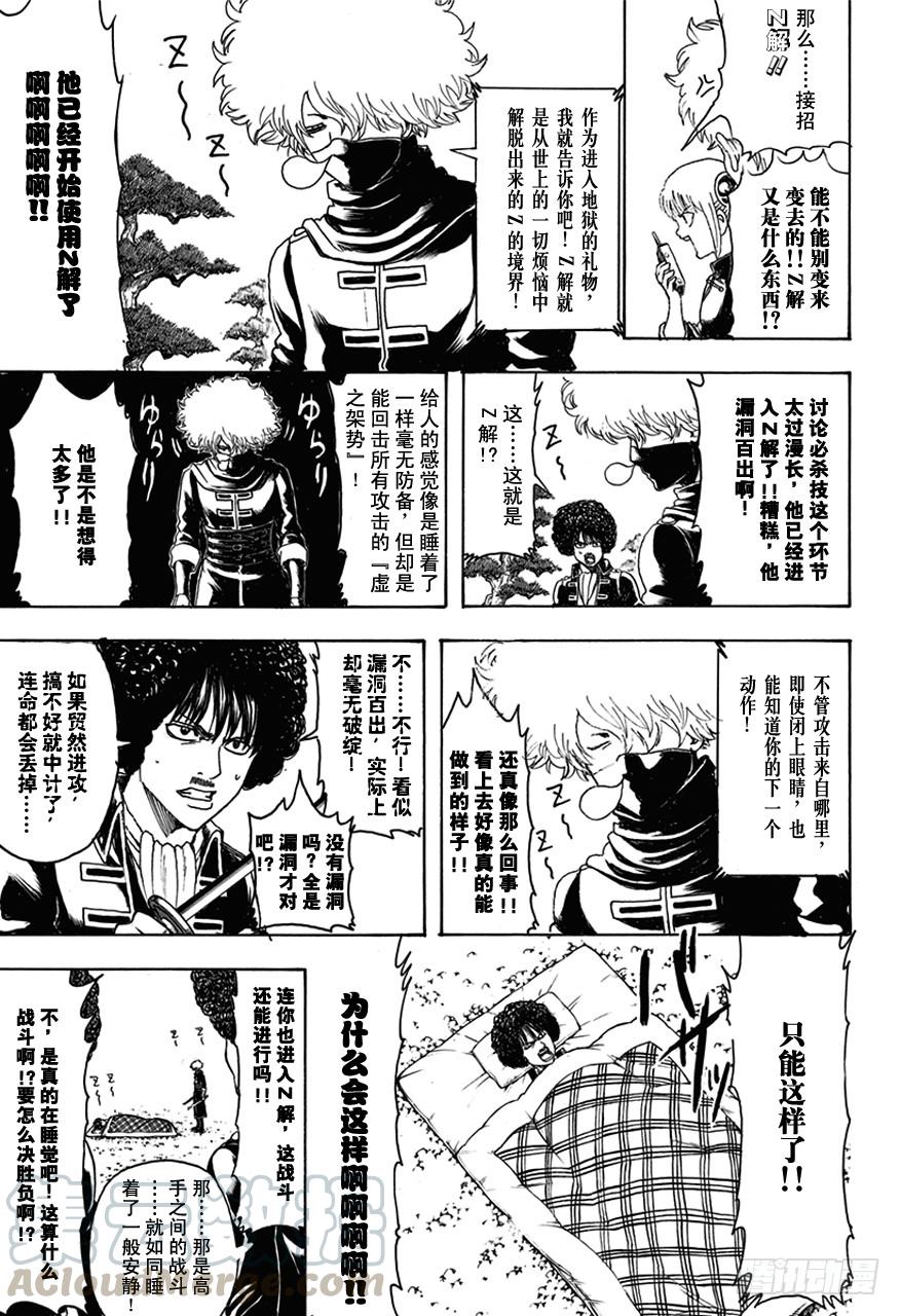 《银魂》漫画最新章节第491话 阿腐郎与阿腐狼免费下拉式在线观看章节第【11】张图片