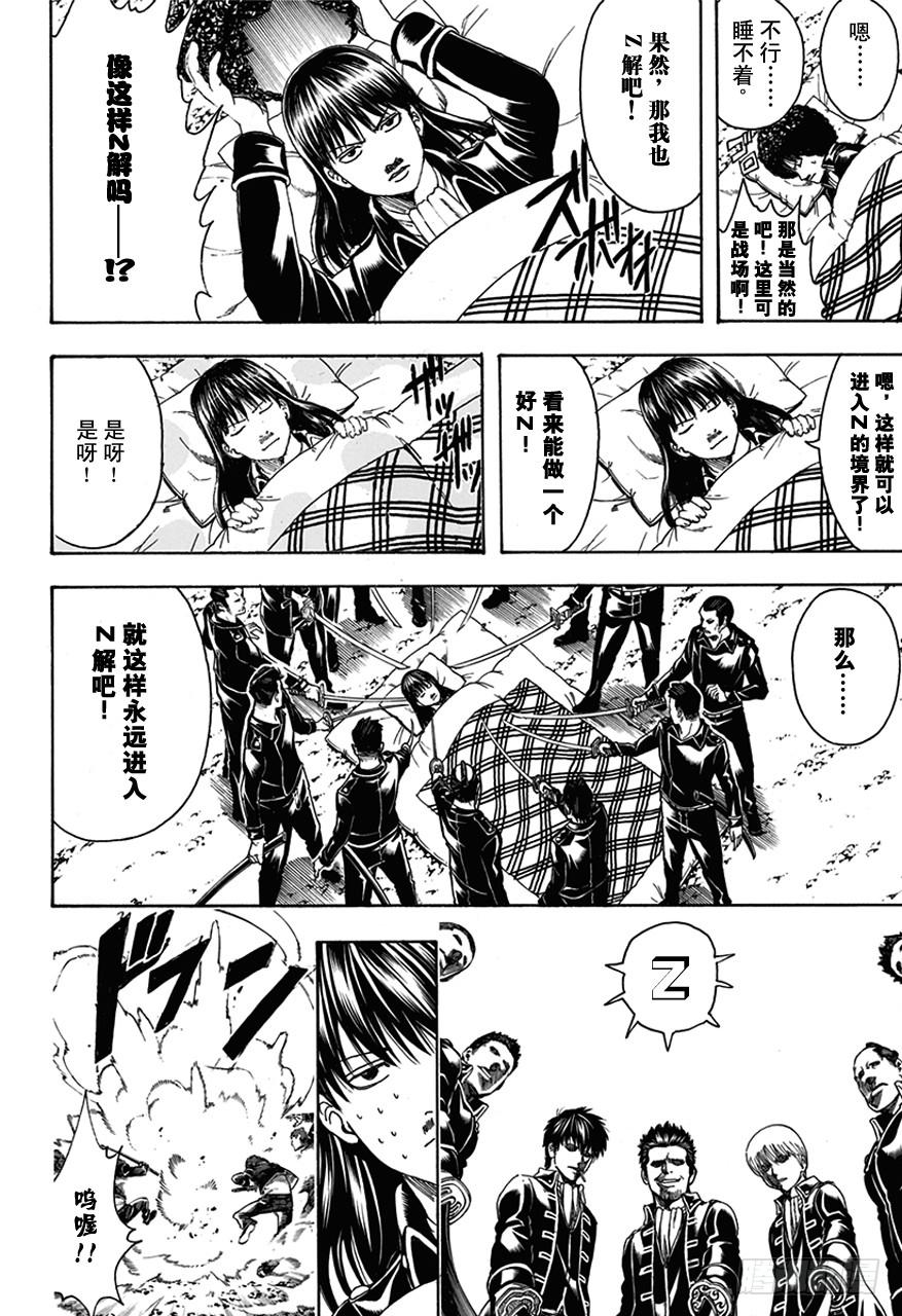 《银魂》漫画最新章节第491话 阿腐郎与阿腐狼免费下拉式在线观看章节第【12】张图片