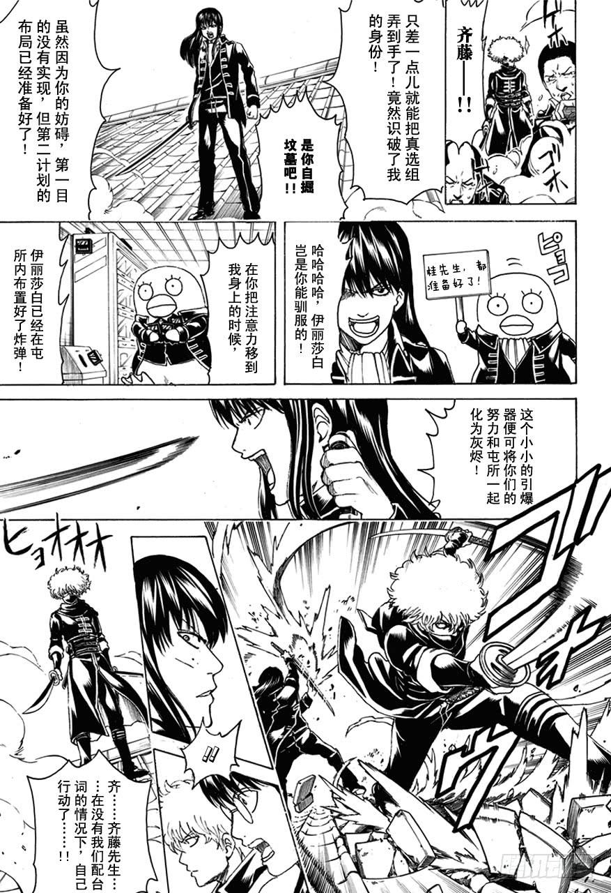 《银魂》漫画最新章节第491话 阿腐郎与阿腐狼免费下拉式在线观看章节第【13】张图片