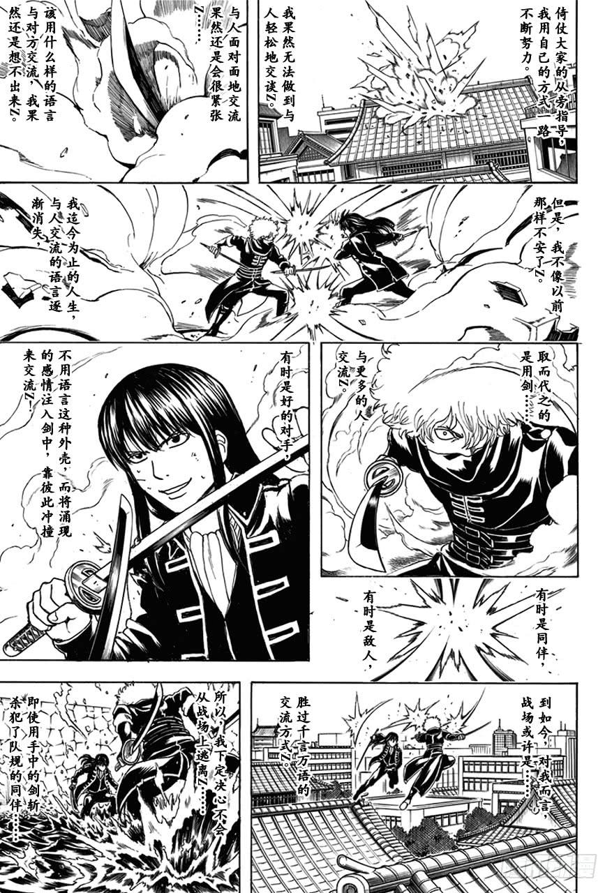 《银魂》漫画最新章节第491话 阿腐郎与阿腐狼免费下拉式在线观看章节第【15】张图片