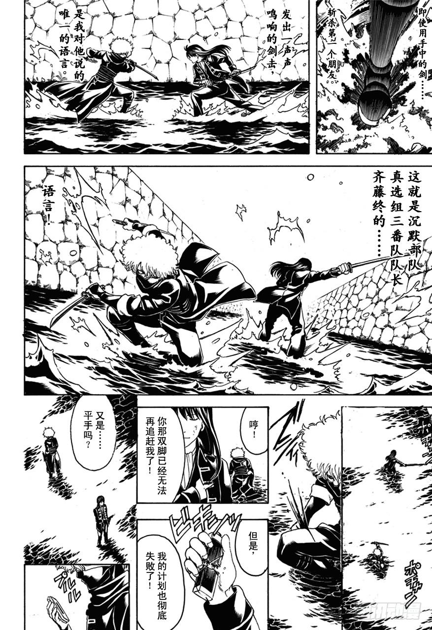 《银魂》漫画最新章节第491话 阿腐郎与阿腐狼免费下拉式在线观看章节第【16】张图片