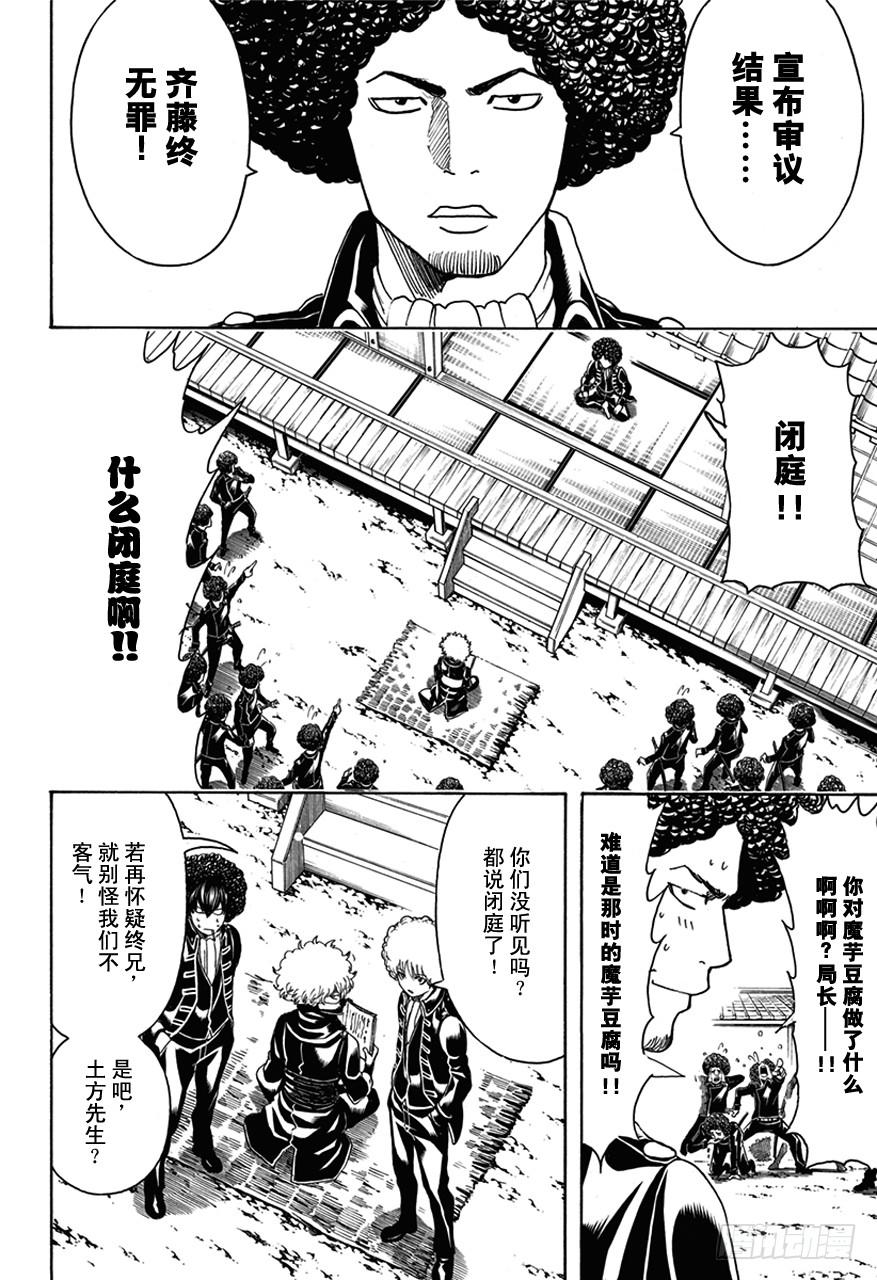 《银魂》漫画最新章节第491话 阿腐郎与阿腐狼免费下拉式在线观看章节第【2】张图片