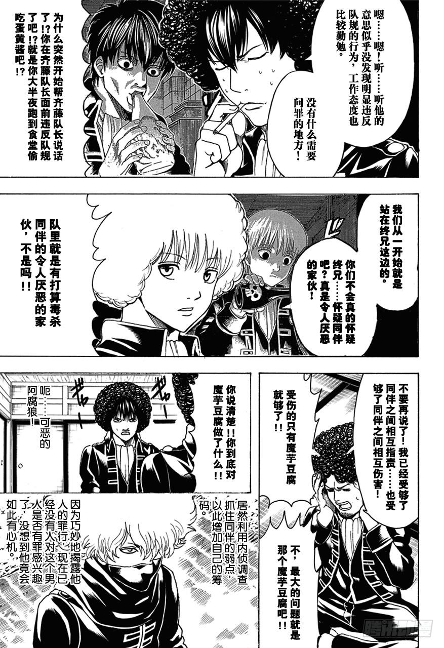 《银魂》漫画最新章节第491话 阿腐郎与阿腐狼免费下拉式在线观看章节第【3】张图片