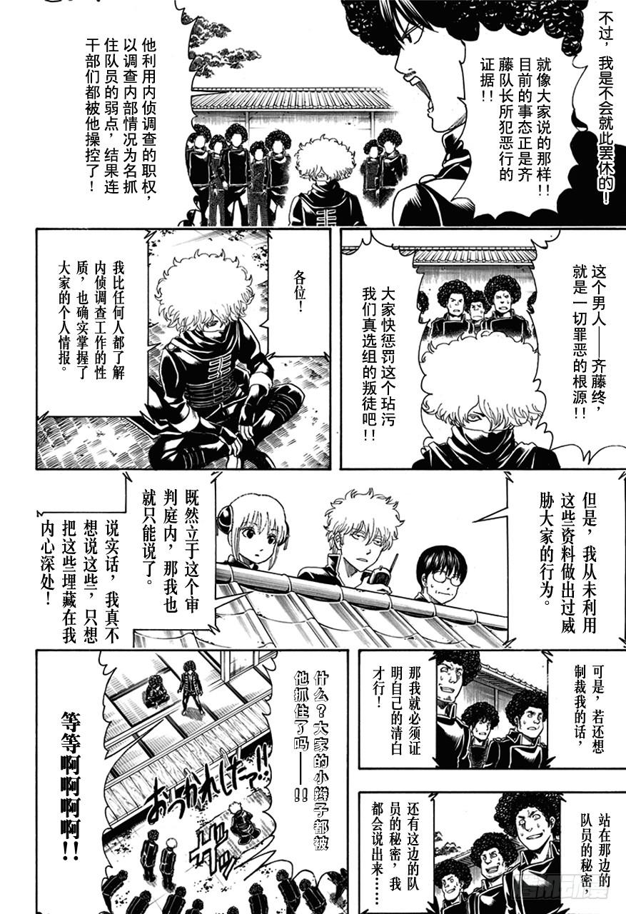 《银魂》漫画最新章节第491话 阿腐郎与阿腐狼免费下拉式在线观看章节第【4】张图片