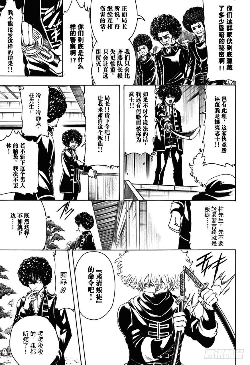 《银魂》漫画最新章节第491话 阿腐郎与阿腐狼免费下拉式在线观看章节第【5】张图片