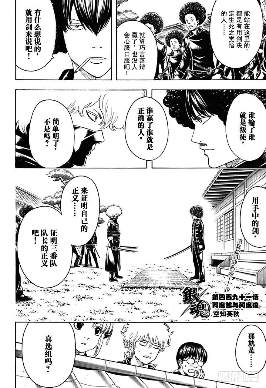 《银魂》漫画最新章节第491话 阿腐郎与阿腐狼免费下拉式在线观看章节第【6】张图片