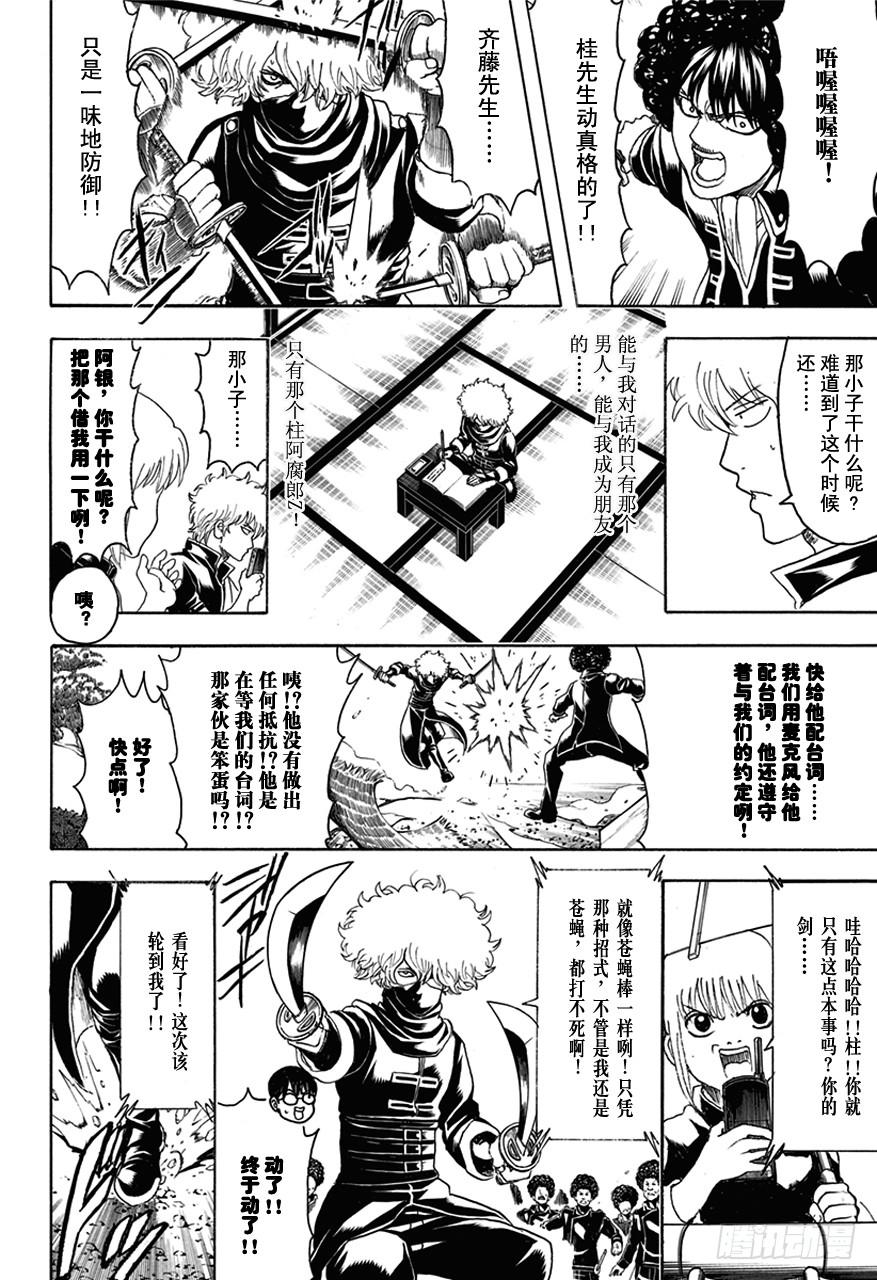 《银魂》漫画最新章节第491话 阿腐郎与阿腐狼免费下拉式在线观看章节第【8】张图片