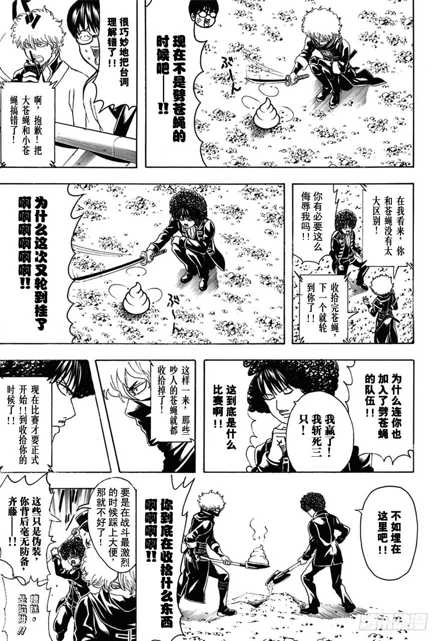 《银魂》漫画最新章节第491话 阿腐郎与阿腐狼免费下拉式在线观看章节第【9】张图片