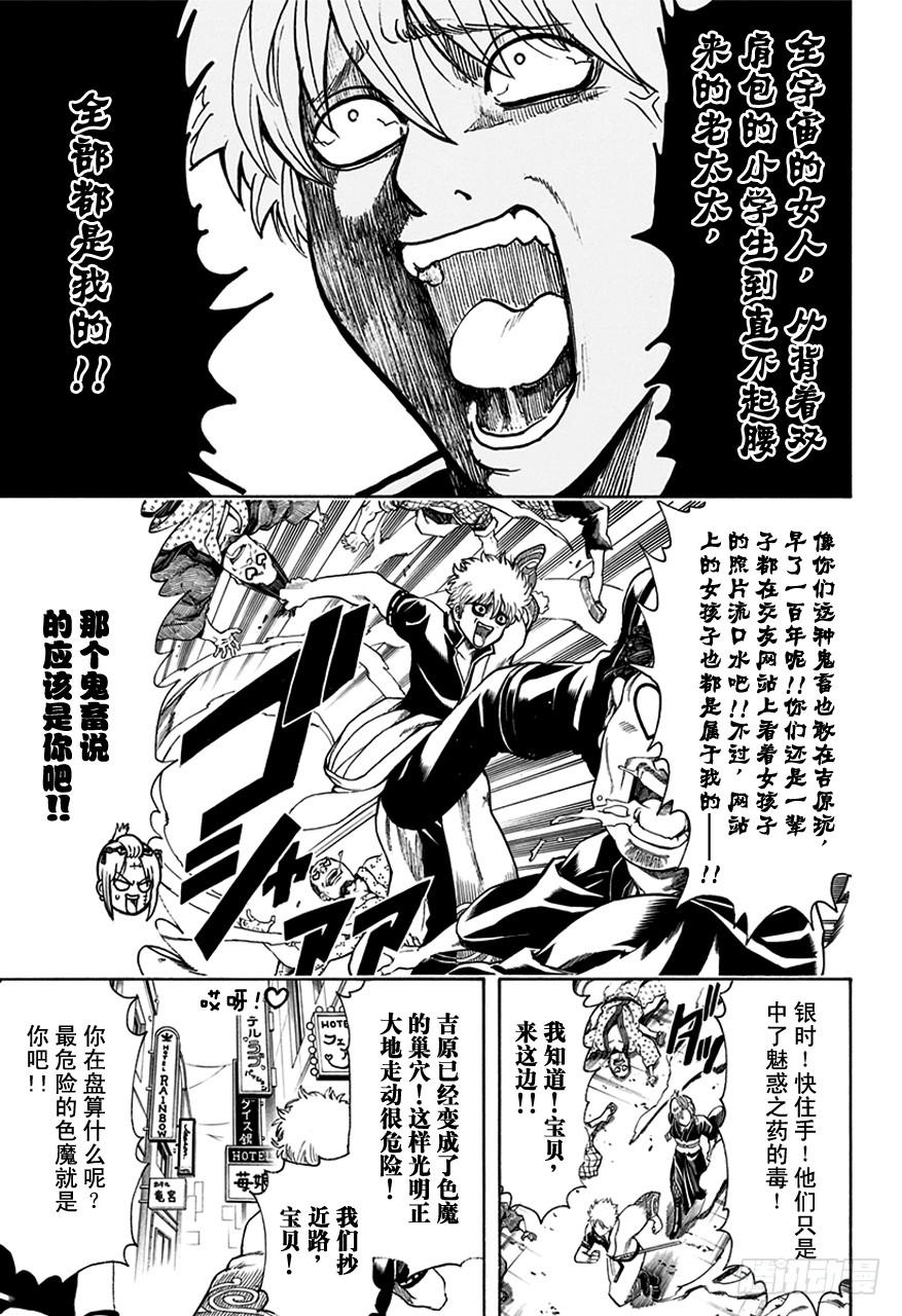 《银魂》漫画最新章节第493话 上天不会在丑女之上再制造一个美女免费下拉式在线观看章节第【13】张图片