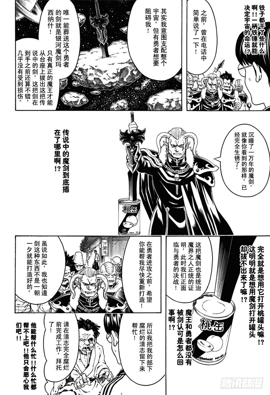 《银魂》漫画最新章节第497话 铁与魔王要趁热打！免费下拉式在线观看章节第【10】张图片