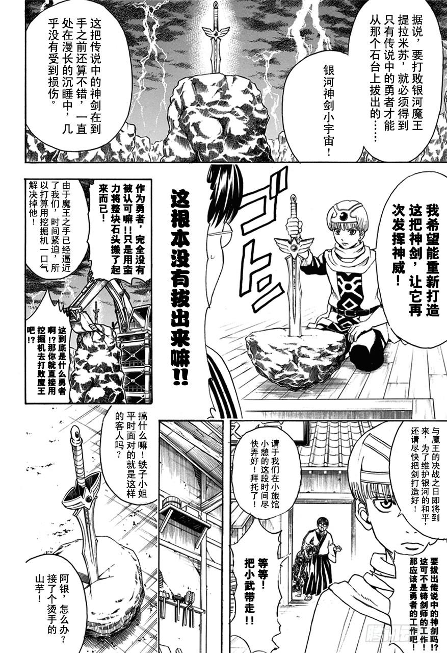 《银魂》漫画最新章节第497话 铁与魔王要趁热打！免费下拉式在线观看章节第【6】张图片