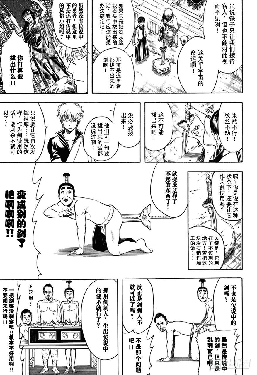 《银魂》漫画最新章节第497话 铁与魔王要趁热打！免费下拉式在线观看章节第【7】张图片