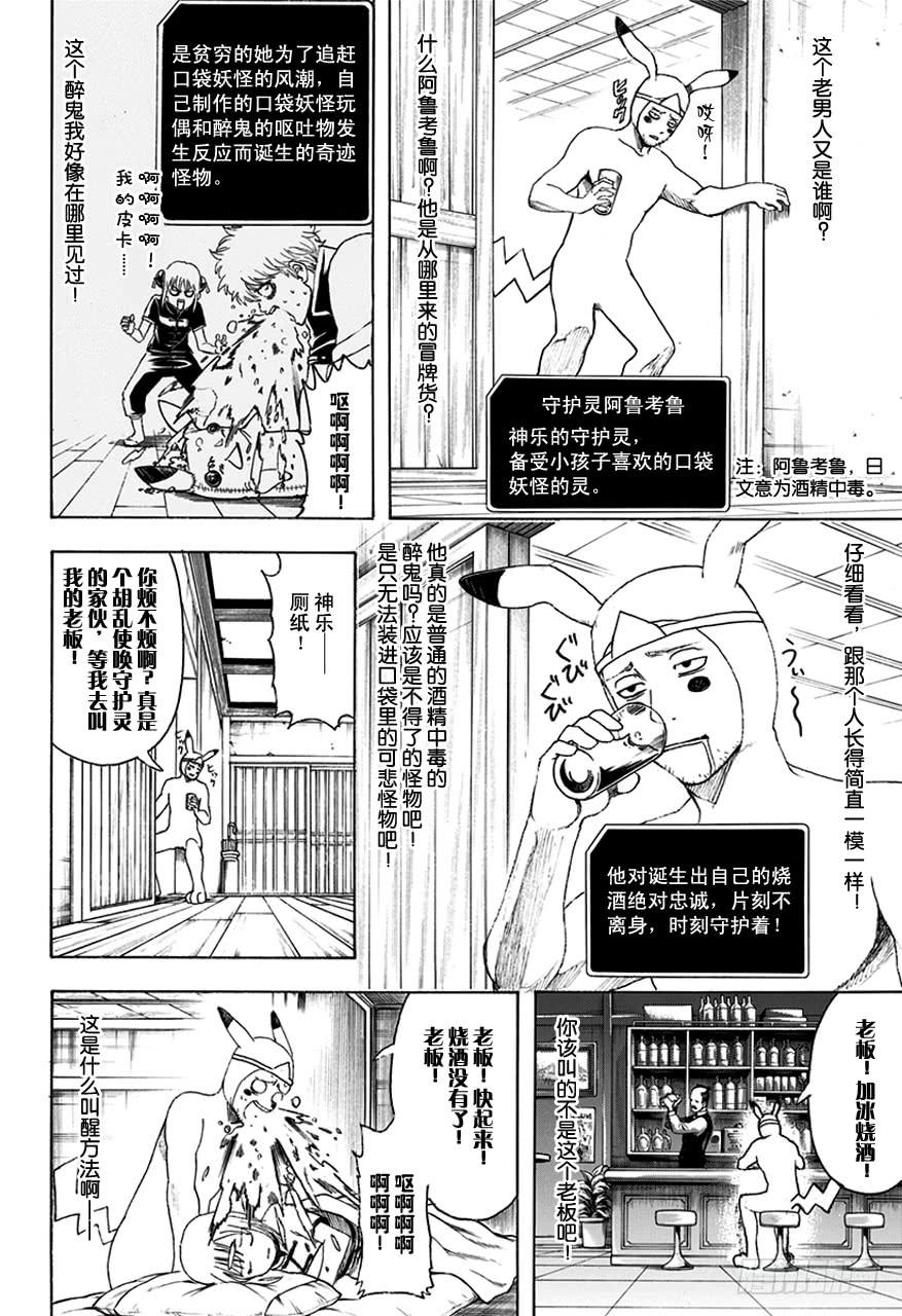 《银魂》漫画最新章节第499话 眼镜是灵魂的一部分免费下拉式在线观看章节第【10】张图片