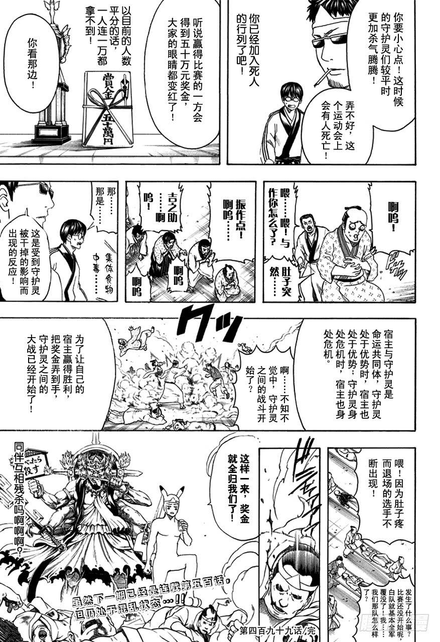 《银魂》漫画最新章节第499话 眼镜是灵魂的一部分免费下拉式在线观看章节第【17】张图片