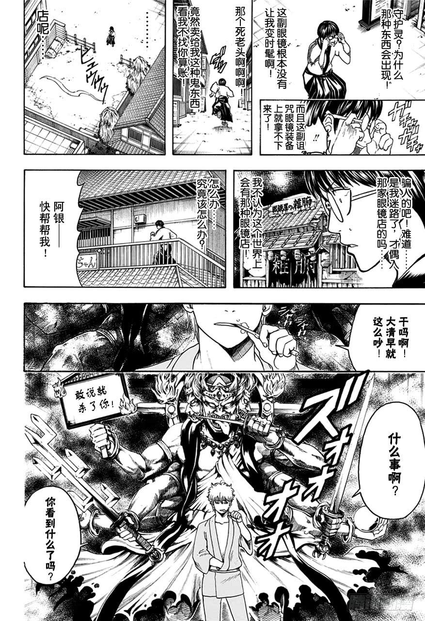 《银魂》漫画最新章节第499话 眼镜是灵魂的一部分免费下拉式在线观看章节第【6】张图片