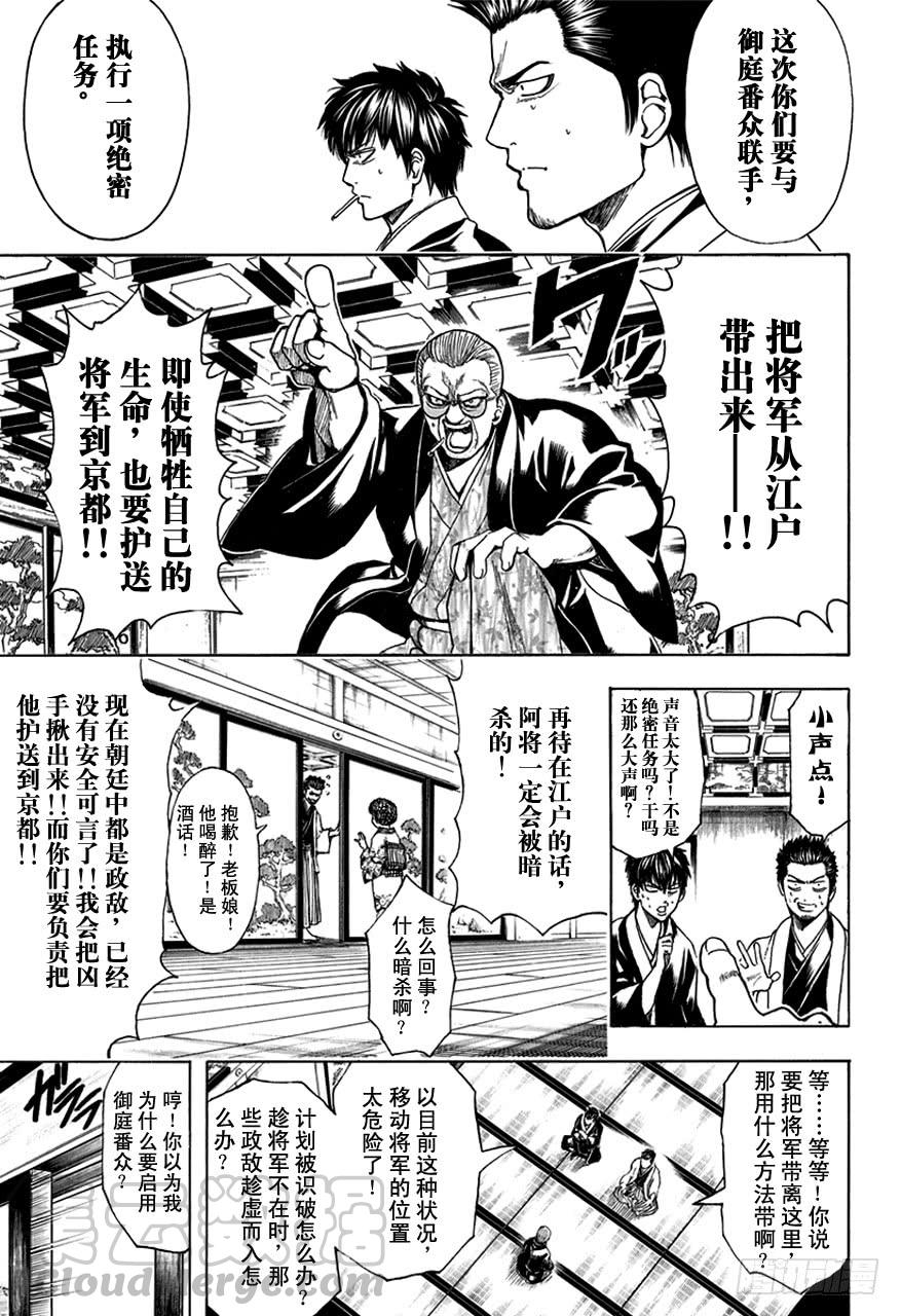 【银魂】漫画-（第502话 光与影的将军）章节漫画下拉式图片-11.jpg