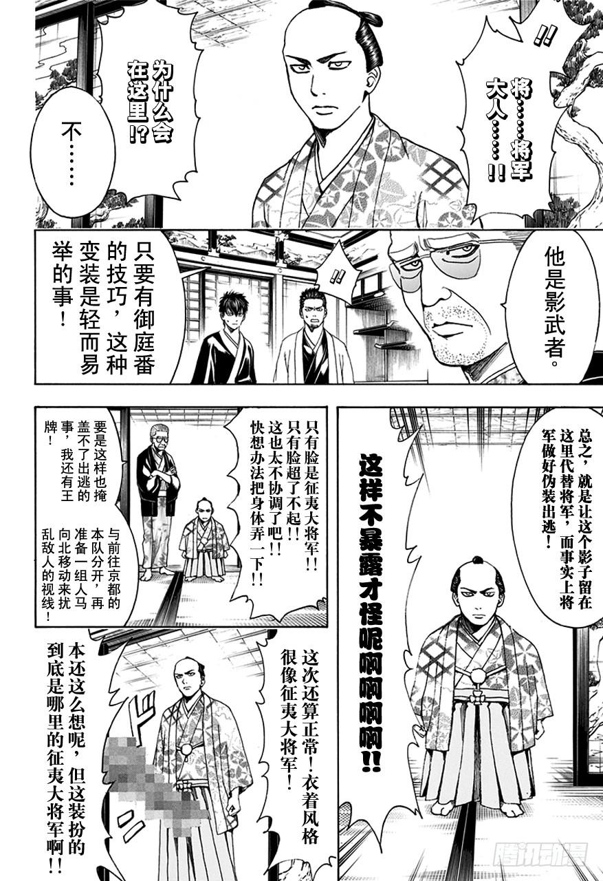 【银魂】漫画-（第502话 光与影的将军）章节漫画下拉式图片-12.jpg