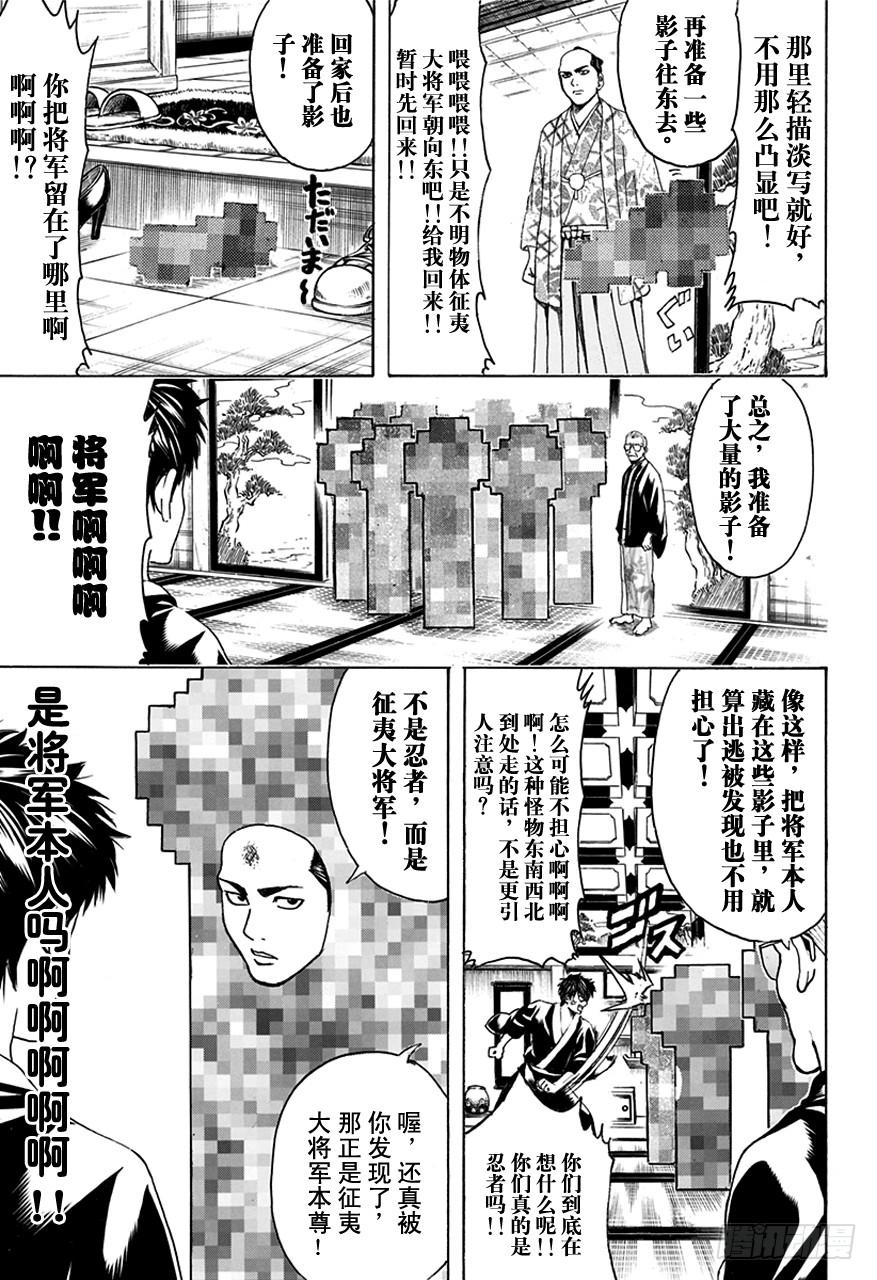 【银魂】漫画-（第502话 光与影的将军）章节漫画下拉式图片-13.jpg