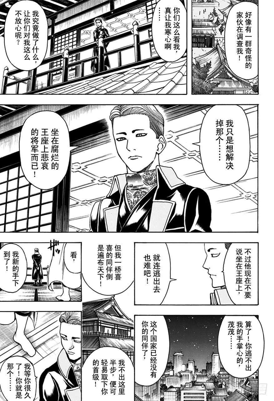 【银魂】漫画-（第502话 光与影的将军）章节漫画下拉式图片-17.jpg