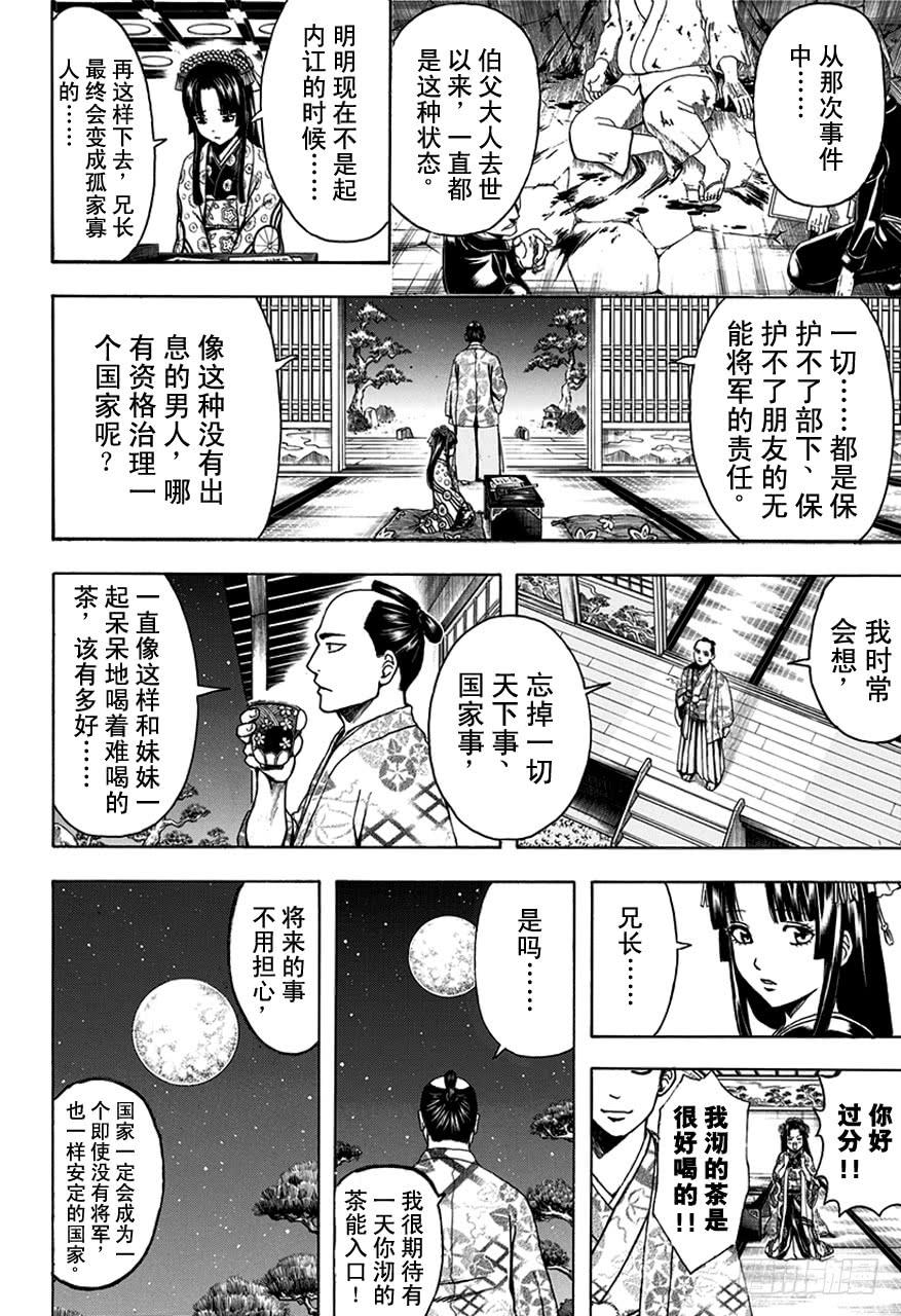 【银魂】漫画-（第502话 光与影的将军）章节漫画下拉式图片-4.jpg