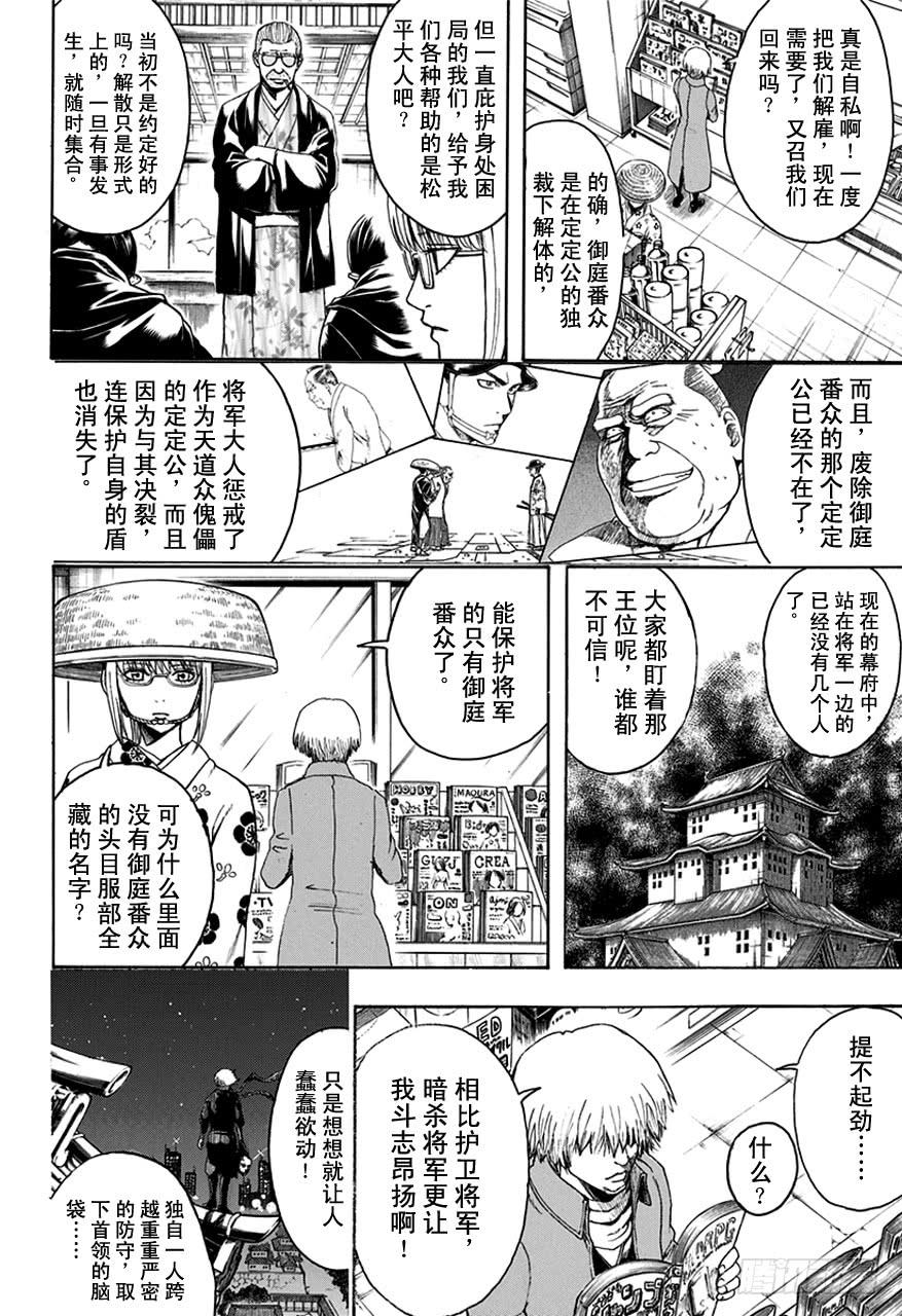【银魂】漫画-（第502话 光与影的将军）章节漫画下拉式图片-8.jpg