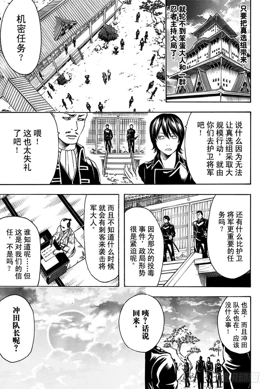 《银魂》漫画最新章节第503话 出人意料免费下拉式在线观看章节第【13】张图片