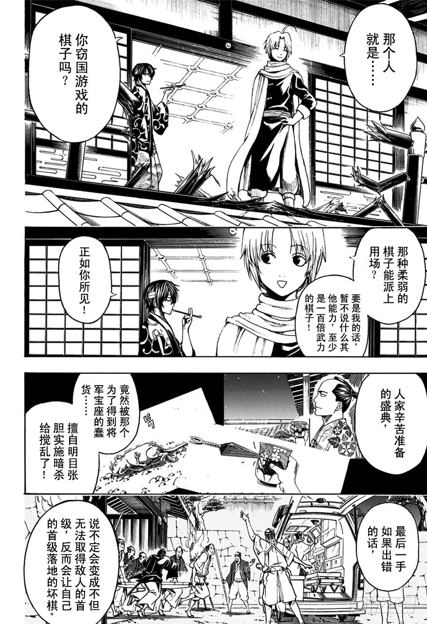 《银魂》漫画最新章节第503话 出人意料免费下拉式在线观看章节第【2】张图片