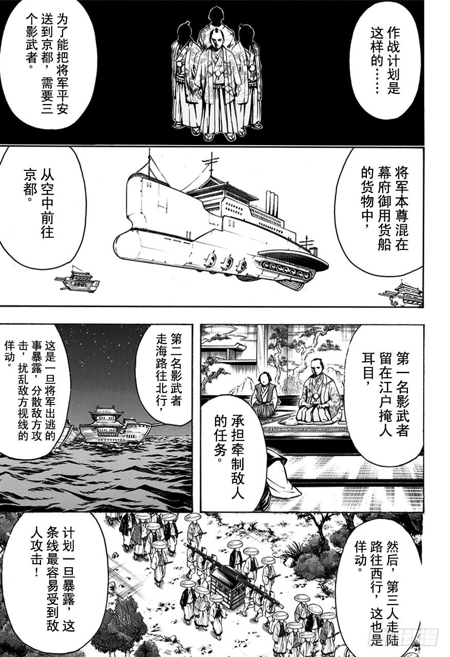 《银魂》漫画最新章节第503话 出人意料免费下拉式在线观看章节第【5】张图片