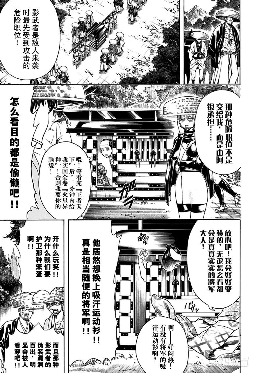 《银魂》漫画最新章节第503话 出人意料免费下拉式在线观看章节第【9】张图片