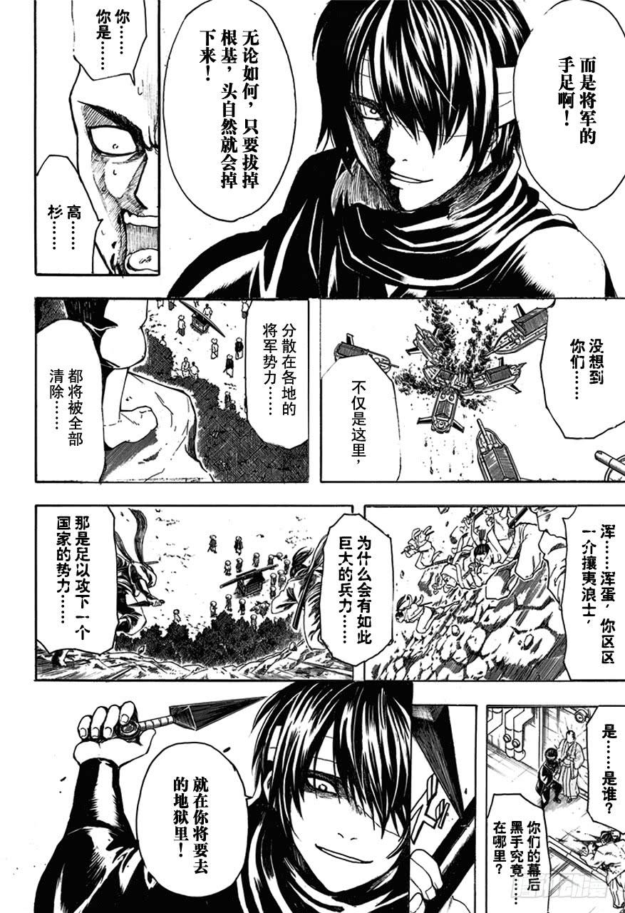 《银魂》漫画最新章节第505话 恶徒与巡警免费下拉式在线观看章节第【8】张图片