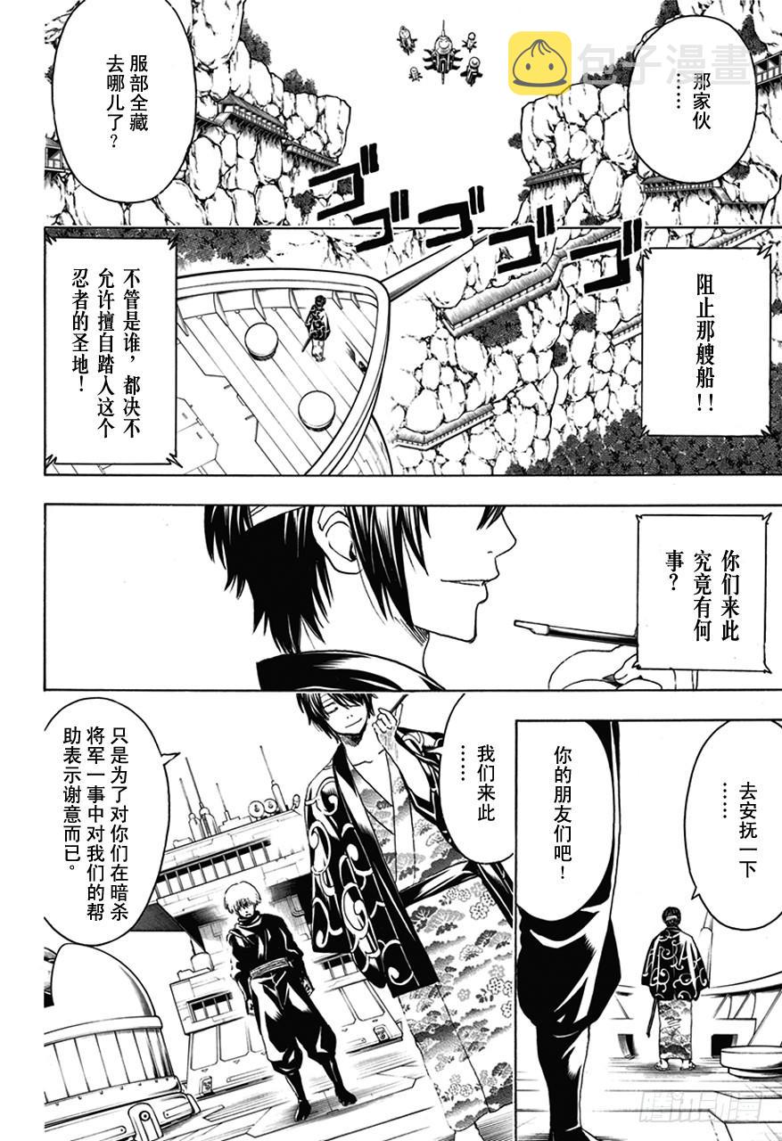 《银魂》漫画最新章节第508话 忍者的灵魂免费下拉式在线观看章节第【8】张图片