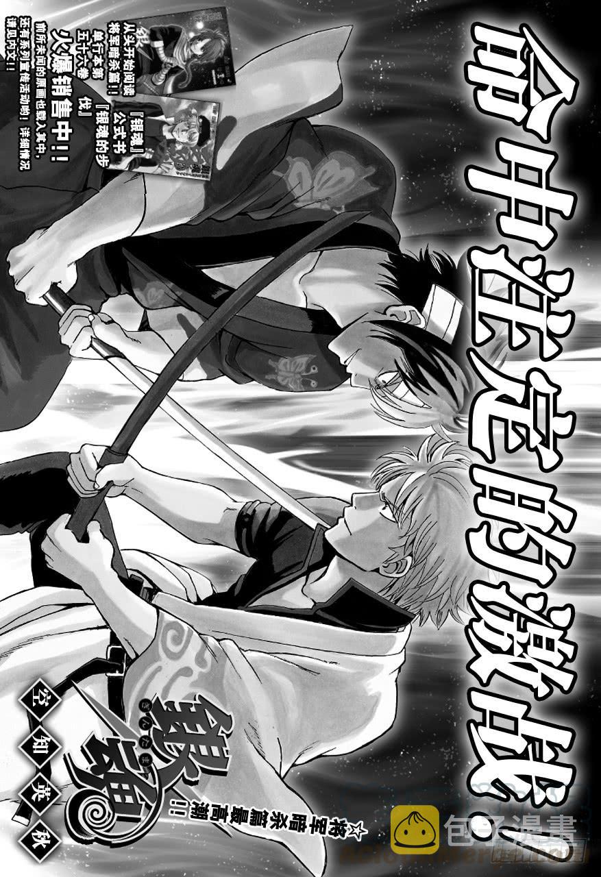 《银魂》漫画最新章节第512话 委托免费下拉式在线观看章节第【1】张图片