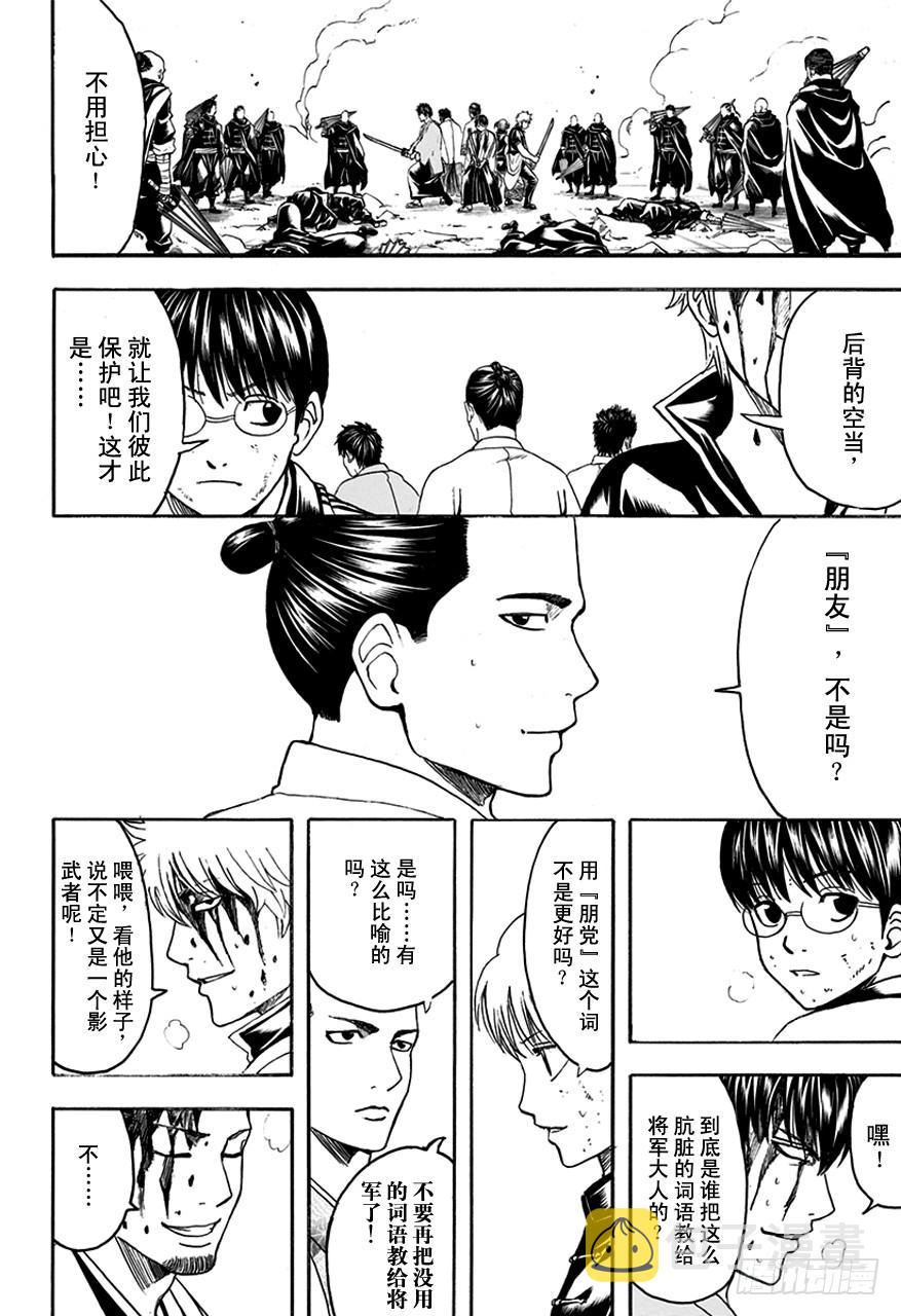 《银魂》漫画最新章节第512话 委托免费下拉式在线观看章节第【10】张图片