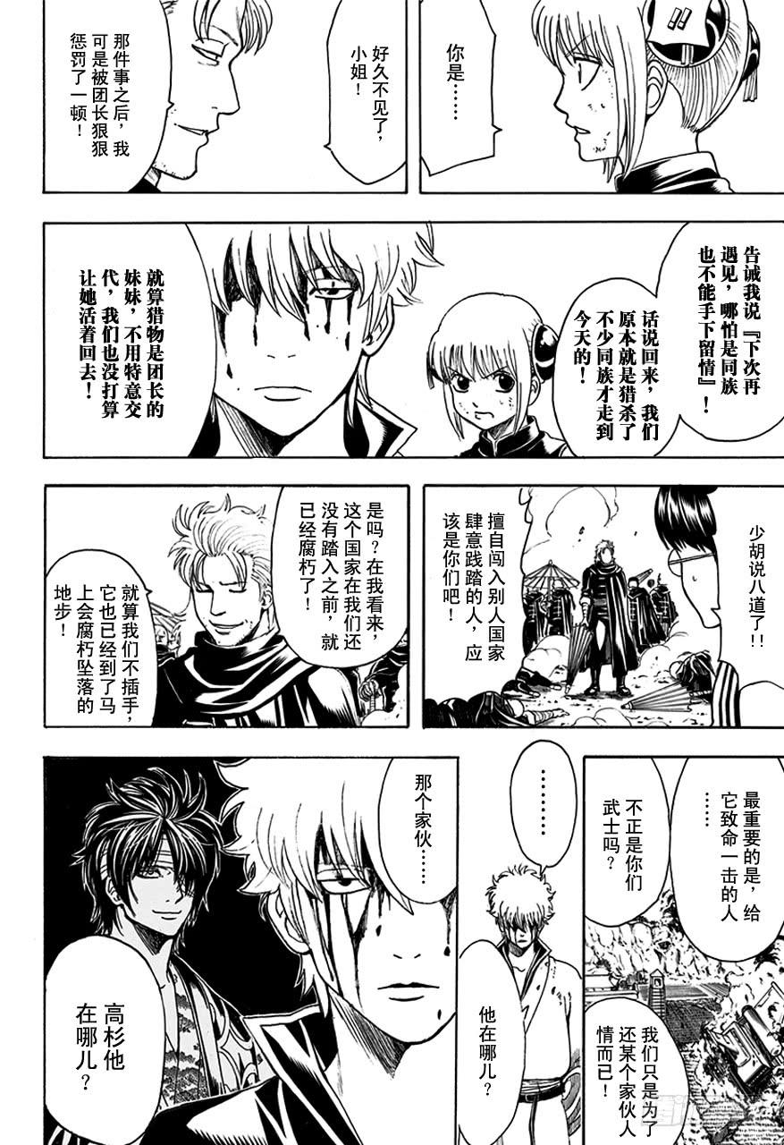 《银魂》漫画最新章节第512话 委托免费下拉式在线观看章节第【12】张图片