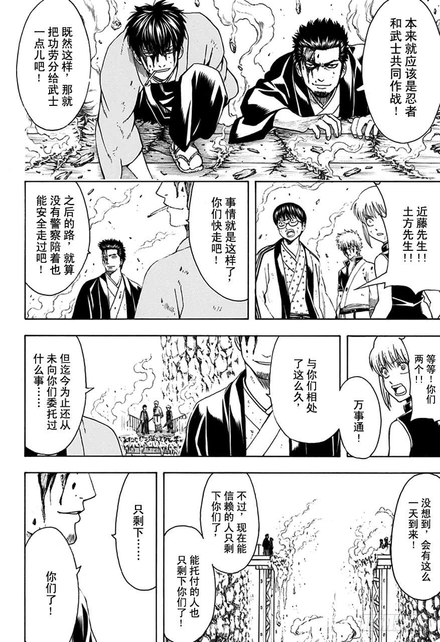 《银魂》漫画最新章节第512话 委托免费下拉式在线观看章节第【20】张图片