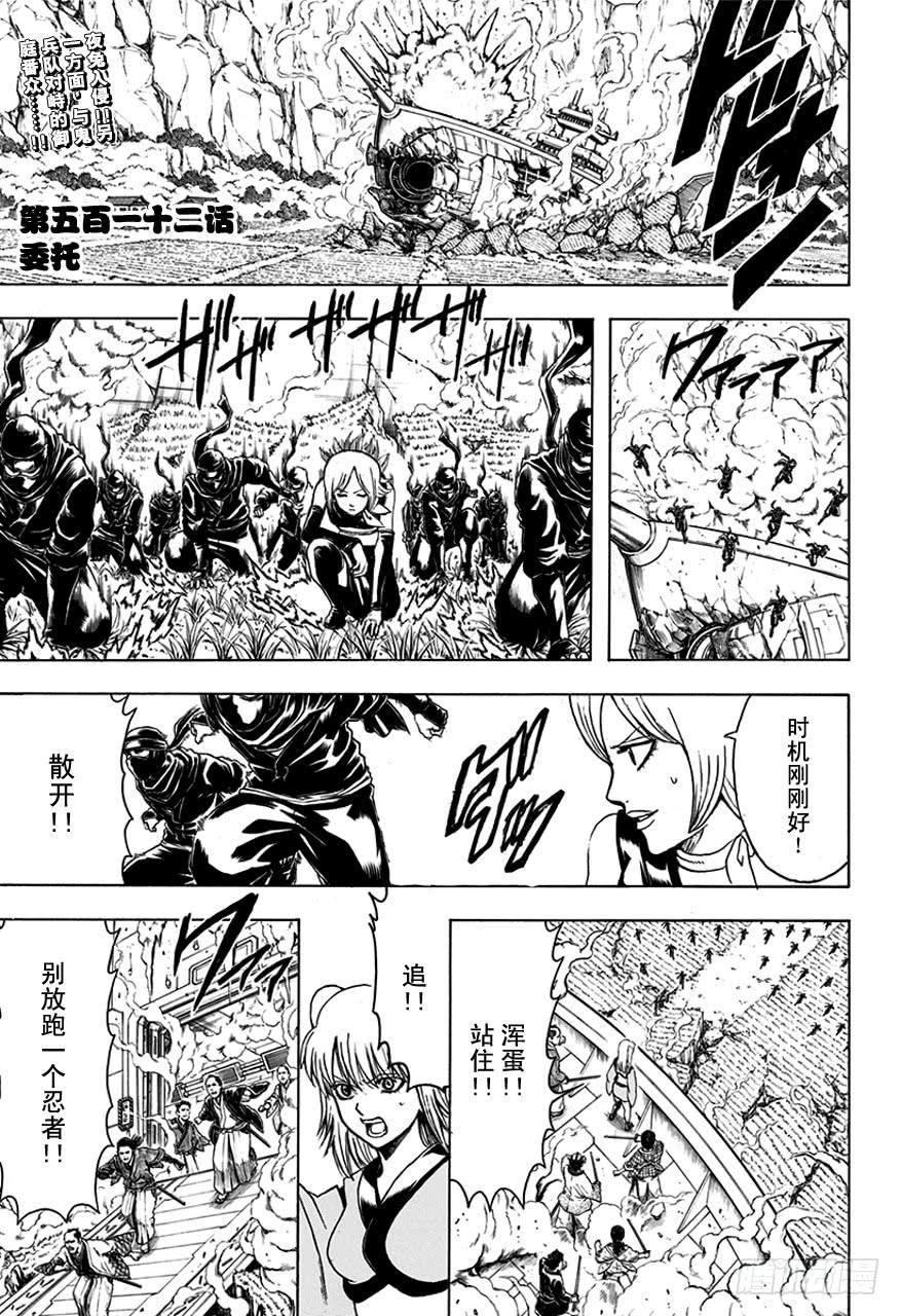 《银魂》漫画最新章节第512话 委托免费下拉式在线观看章节第【3】张图片