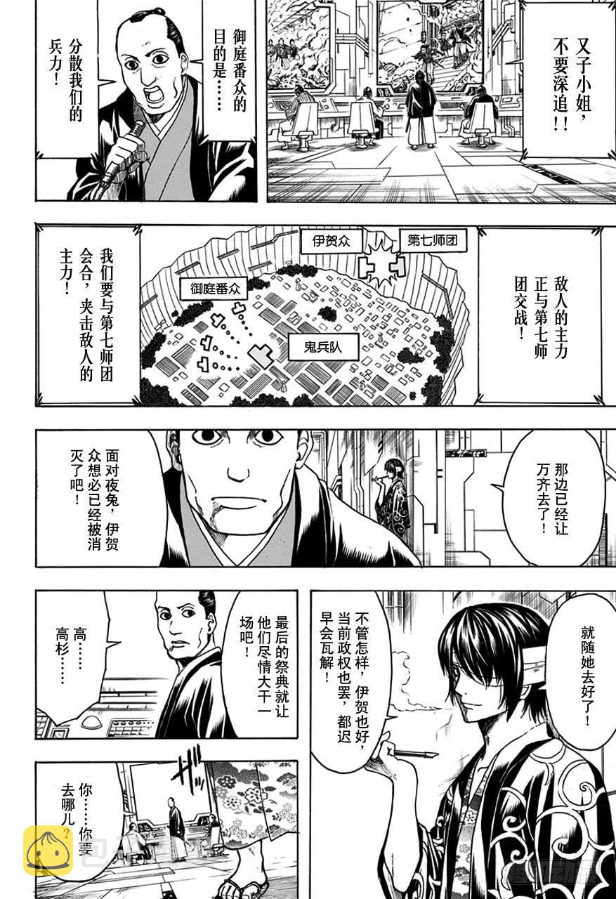 《银魂》漫画最新章节第512话 委托免费下拉式在线观看章节第【4】张图片