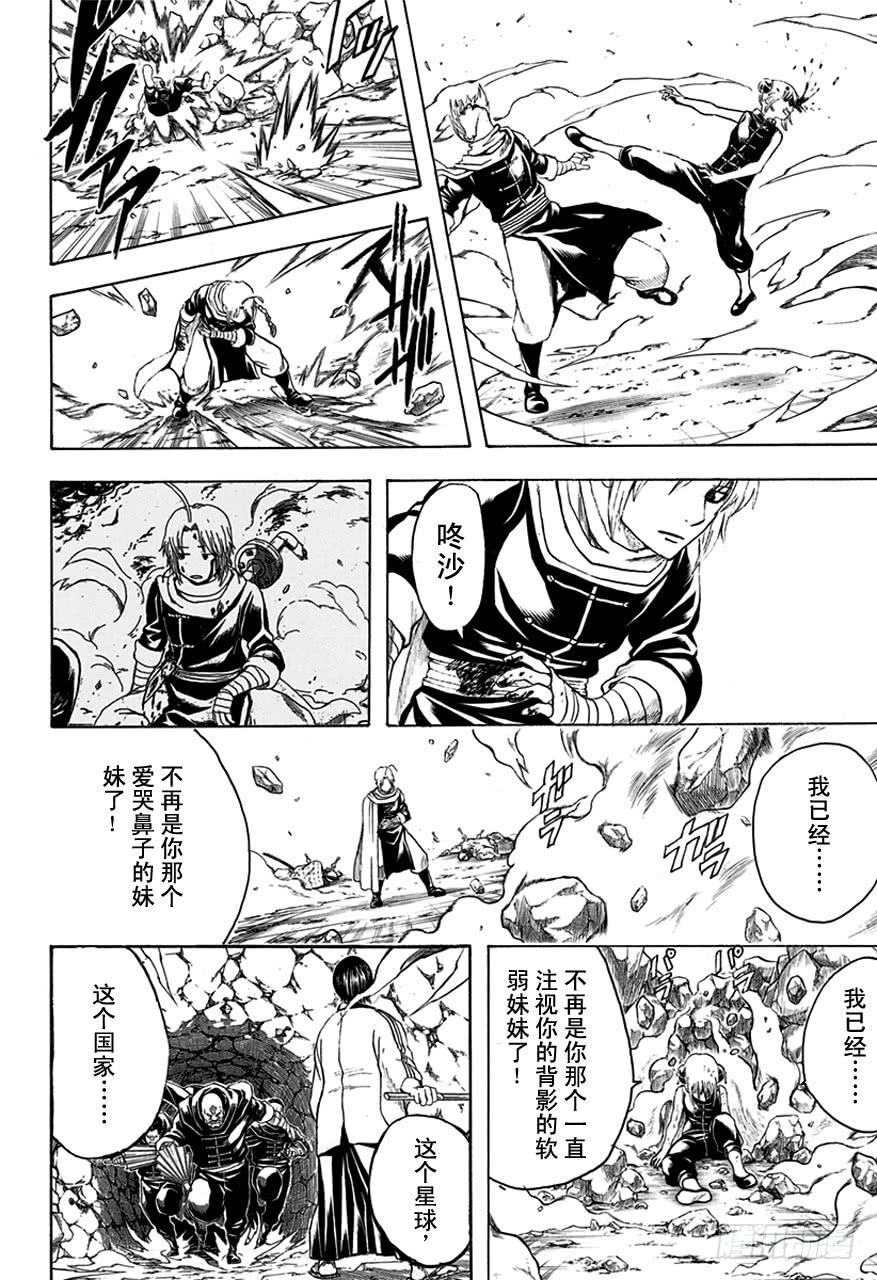 《银魂》漫画最新章节第515话 窃国战争与兄妹吵架免费下拉式在线观看章节第【14】张图片